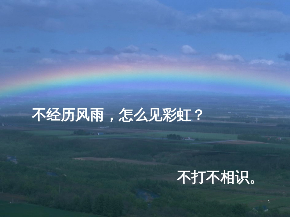 八年级物理上册 1.3《活动降落伞比赛》课件 （新版）教科版 (1007)_第1页