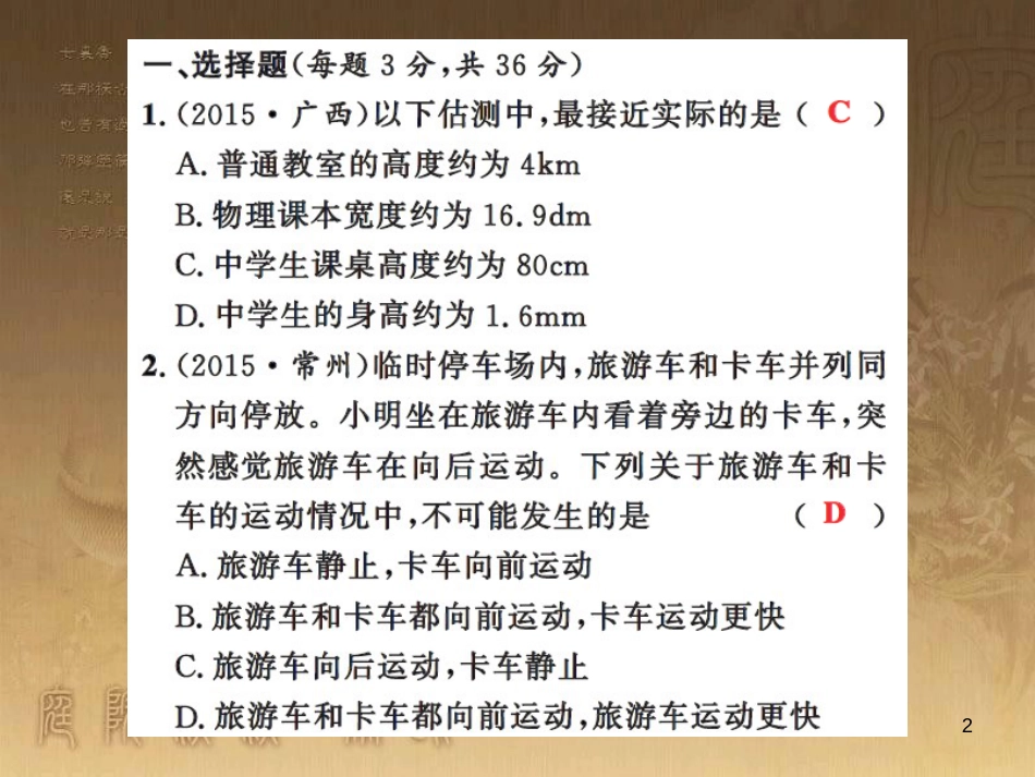 八年级物理上册 第1章 机械运动 第1节 长度和时间的测量课题提升课件 （新版）新人教版 (141)_第2页