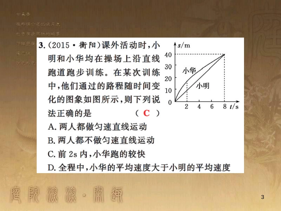 八年级物理上册 第1章 机械运动 第1节 长度和时间的测量课题提升课件 （新版）新人教版 (141)_第3页