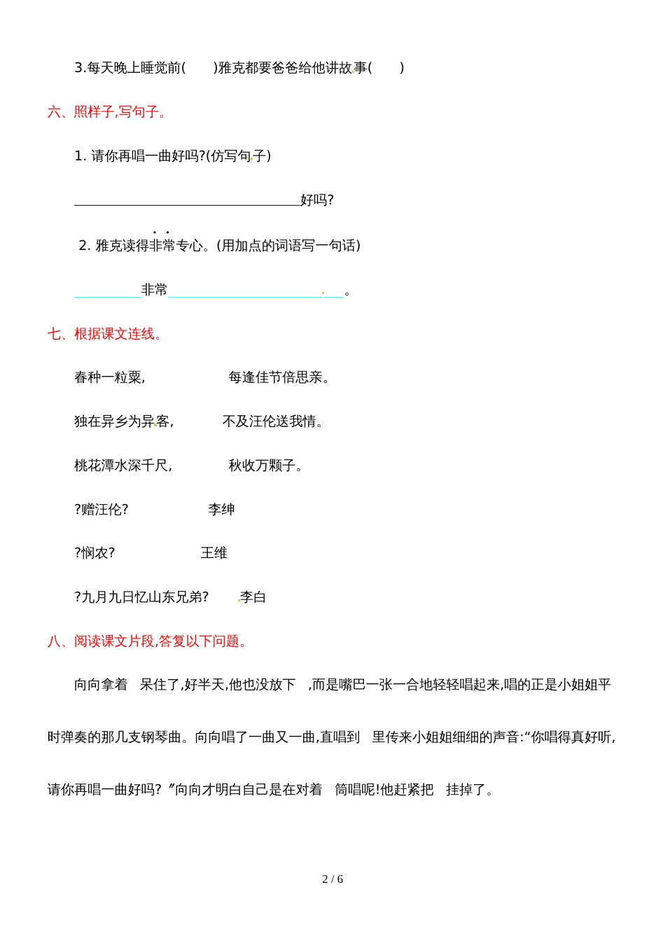 二年级上册语文试题第五单元提升练习_冀教版（含答案）_第2页