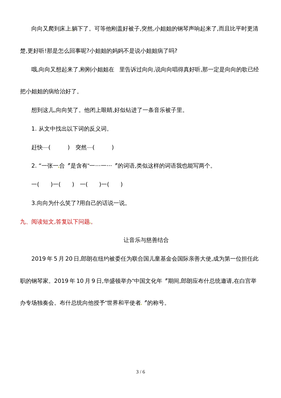 二年级上册语文试题第五单元提升练习_冀教版（含答案）_第3页
