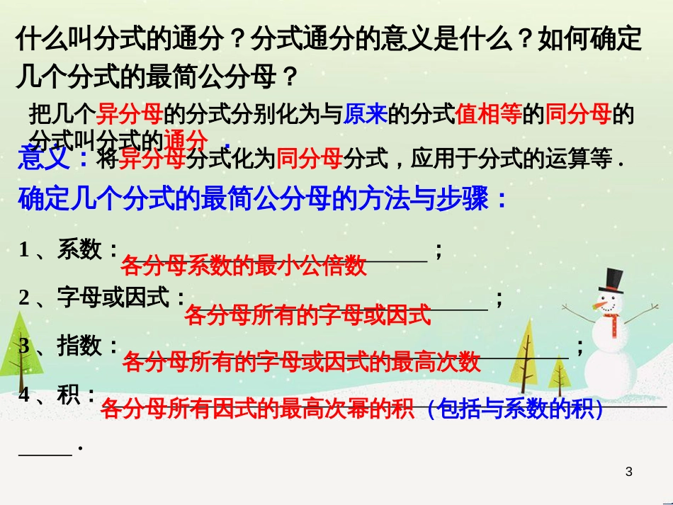 八年级数学下册 16.2 分式的运算 2 分式的加减法（第1课时）教学课件 （新版）华东师大版_第3页