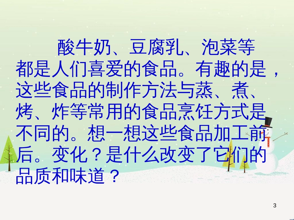 八年级生物下册 13.1 生物的分类课件1 北京版 (195)_第3页