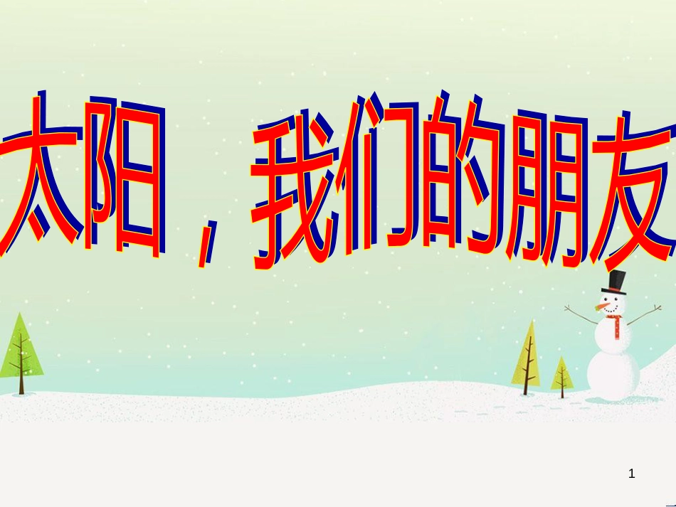 八年级生物下册 13.1 生物的分类课件1 北京版 (442)_第1页