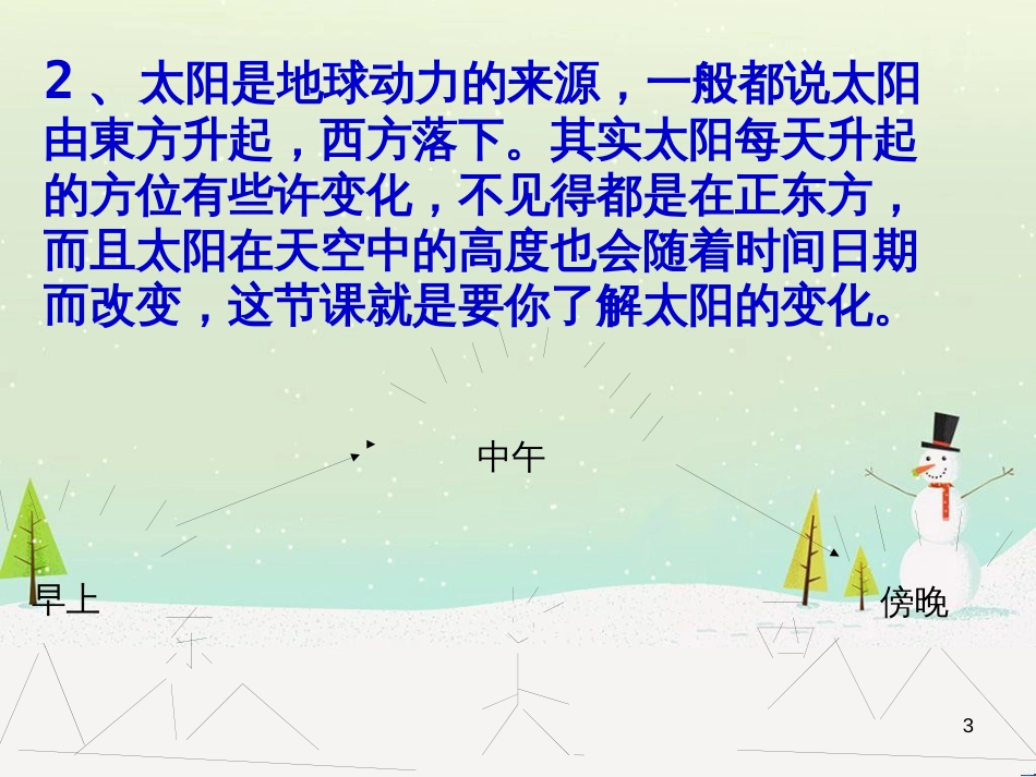 八年级生物下册 13.1 生物的分类课件1 北京版 (442)_第3页