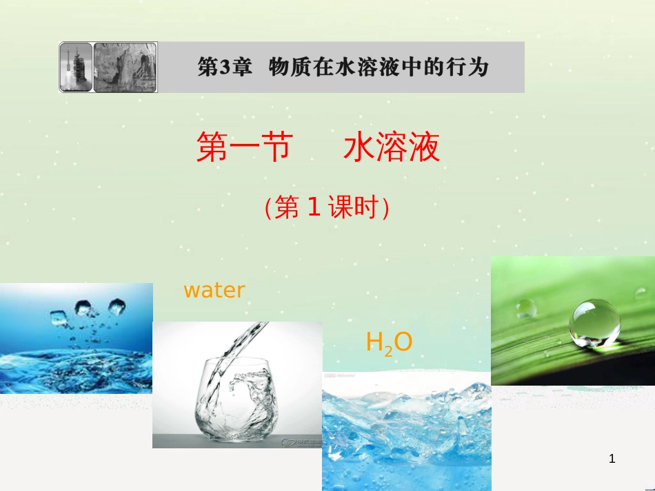 八年级物理上册 1.3《活动降落伞比赛》课件 （新版）教科版 (2819)_第1页