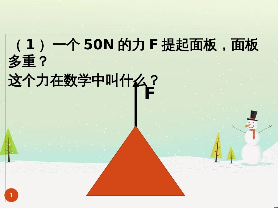 八年级物理上册 1.3《活动降落伞比赛》课件 （新版）教科版 (1974)_第1页