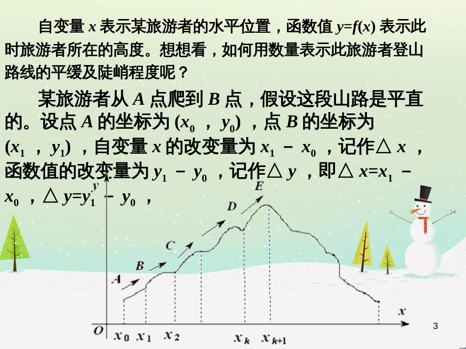 八年级物理上册 1.3《活动降落伞比赛》课件 （新版）教科版 (870)_第3页