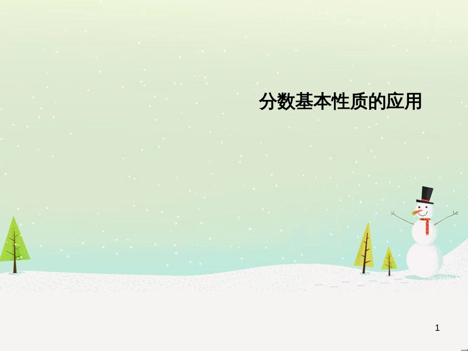 八年级生物下册 13.1 生物的分类课件1 北京版 (96)_第1页