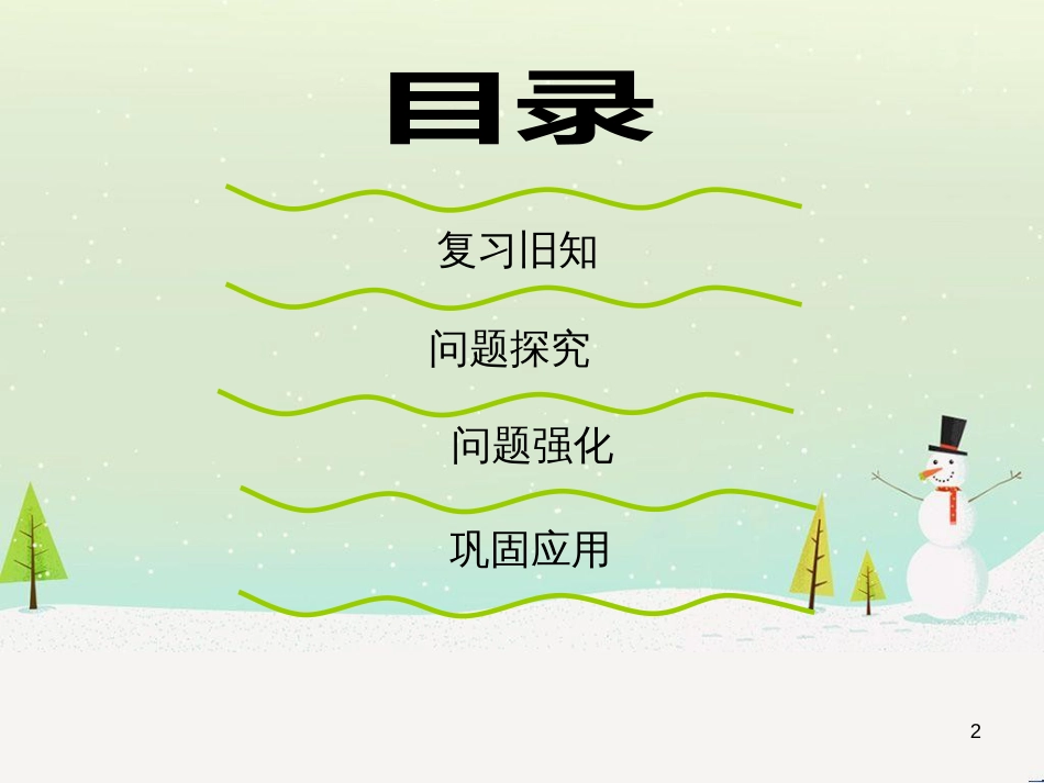八年级生物下册 13.1 生物的分类课件1 北京版 (96)_第2页