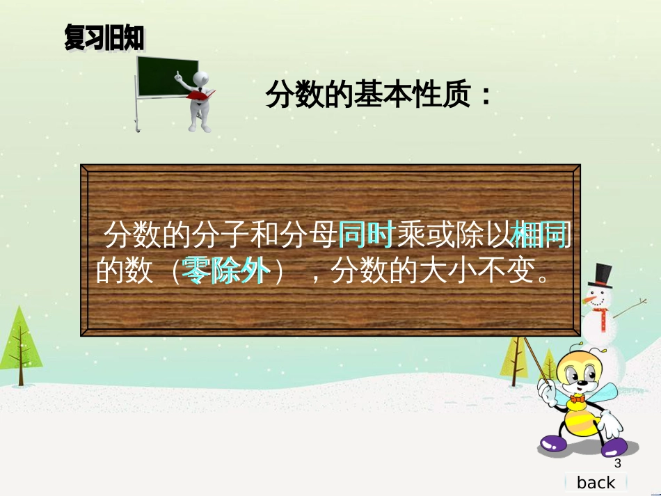 八年级生物下册 13.1 生物的分类课件1 北京版 (96)_第3页