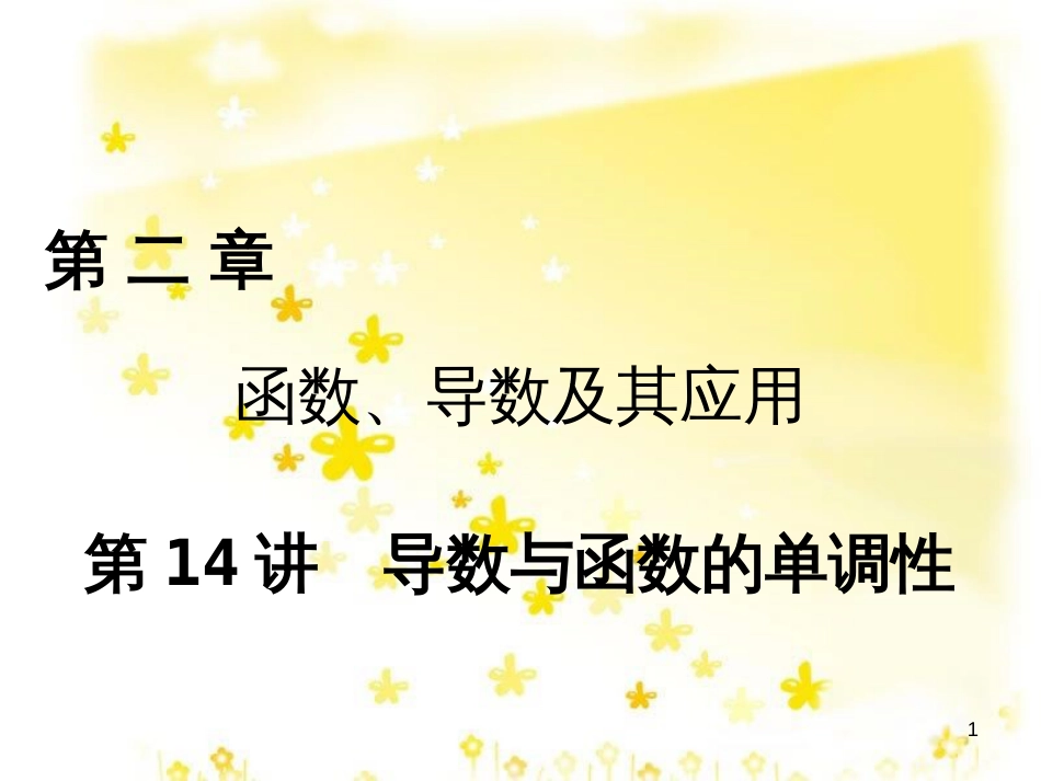 高考政治一轮复习 微专题“原因依据类”主观题答题模板课件 (221)_第1页