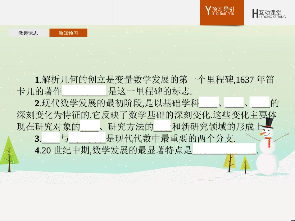 高中地理 第二章 第二节 森林的开发和保护——以亚马孙热带雨林为例课件 新人教版必修3 (120)_第3页