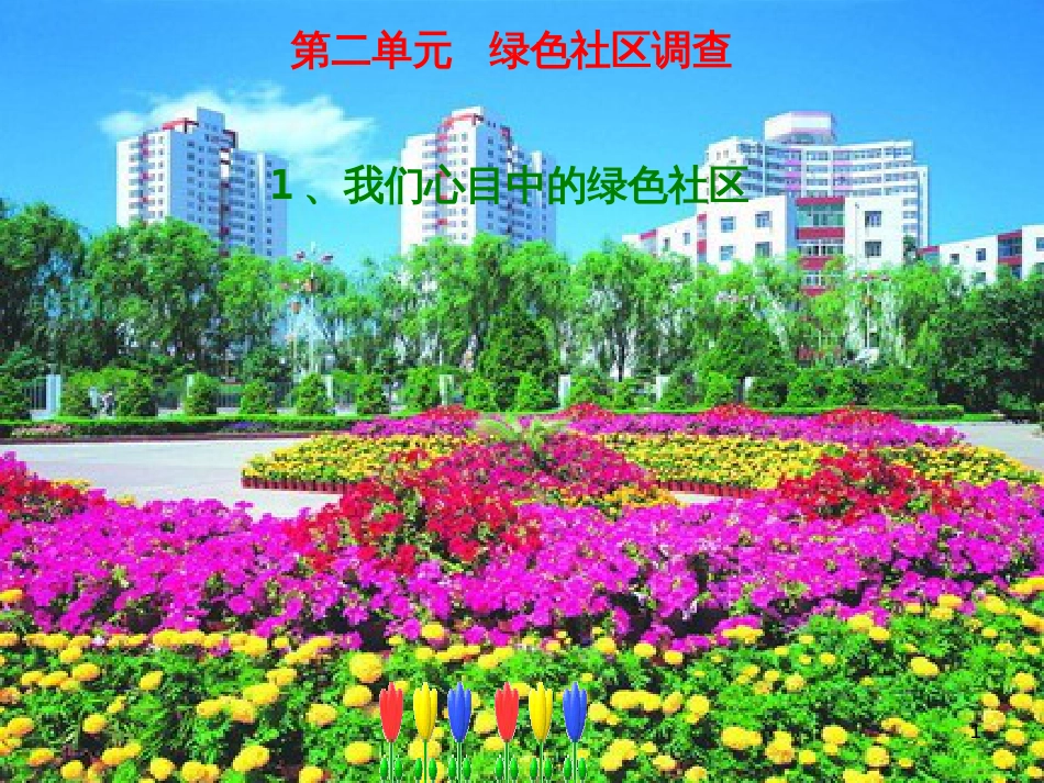 八年级生物下册 13.1 生物的分类课件1 北京版 (922)_第1页