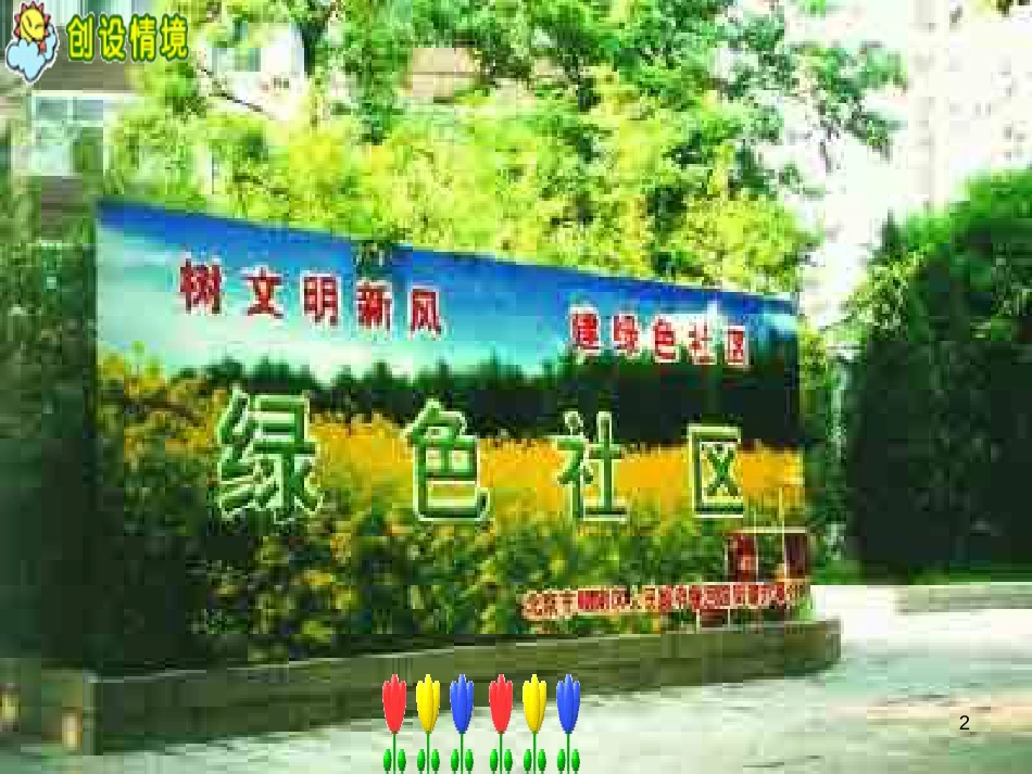 八年级生物下册 13.1 生物的分类课件1 北京版 (922)_第2页