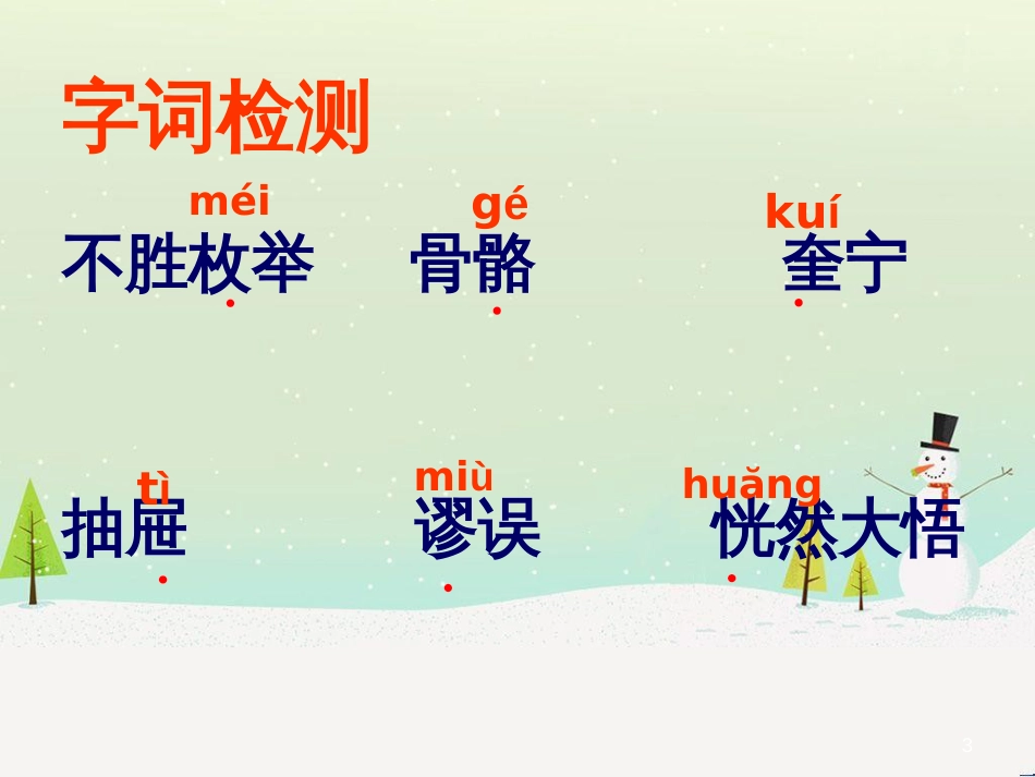 八年级物理上册 1.3《活动降落伞比赛》课件 （新版）教科版 (30)_第3页