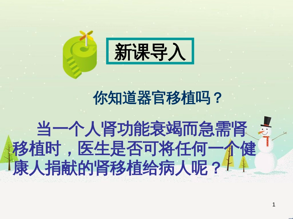 八年级生物下册 13.1 生物的分类课件1 北京版 (1291)_第1页