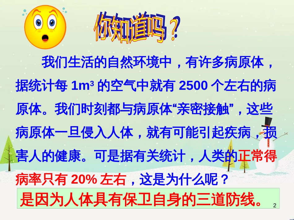 八年级生物下册 13.1 生物的分类课件1 北京版 (1291)_第2页
