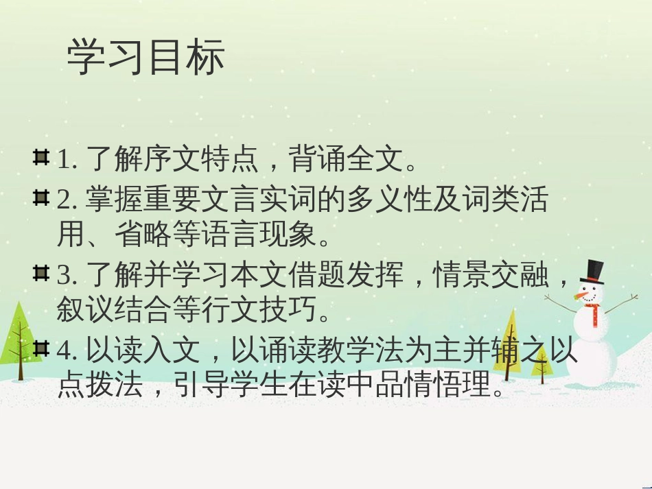 八年级生物下册 13.1 生物的分类课件1 北京版 (974)_第3页