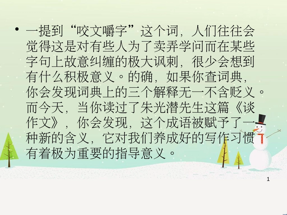 八年级物理上册 1.3《活动降落伞比赛》课件 （新版）教科版 (584)_第1页
