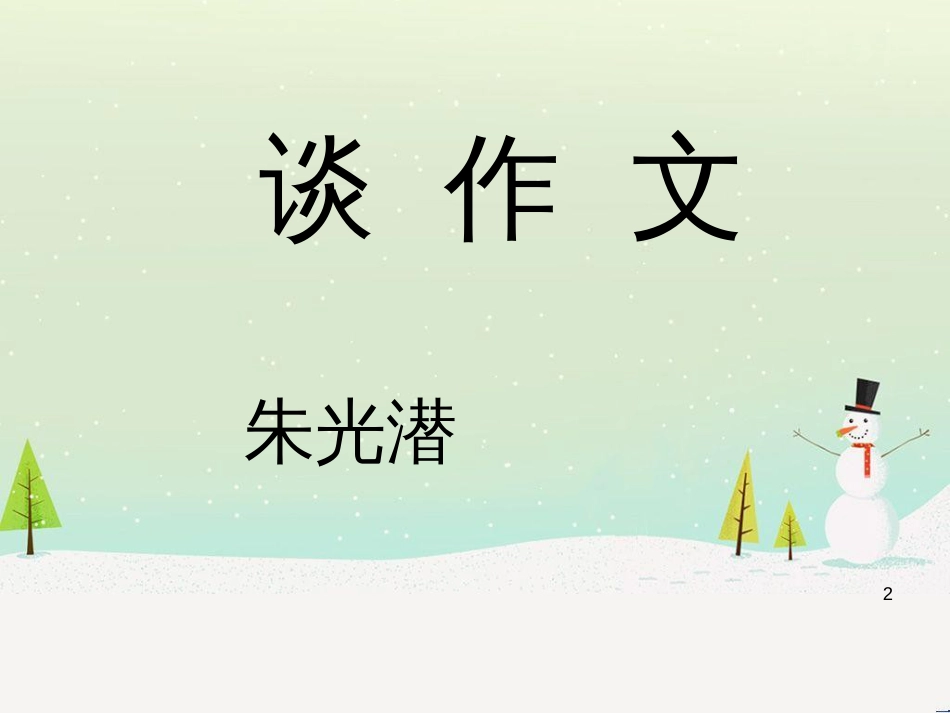 八年级物理上册 1.3《活动降落伞比赛》课件 （新版）教科版 (584)_第2页