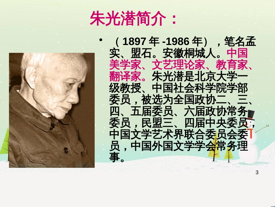 八年级物理上册 1.3《活动降落伞比赛》课件 （新版）教科版 (584)_第3页
