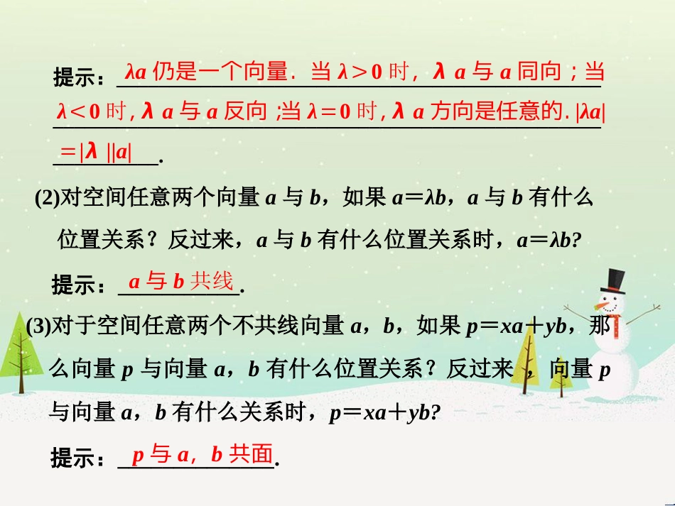 高中地理 第二章 第二节 森林的开发和保护——以亚马孙热带雨林为例课件 新人教版必修3 (150)_第2页