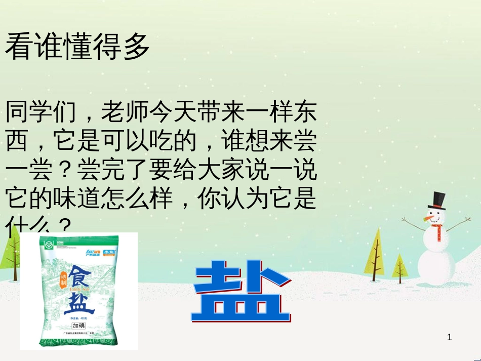 八年级生物下册 13.1 生物的分类课件1 北京版 (721)_第1页