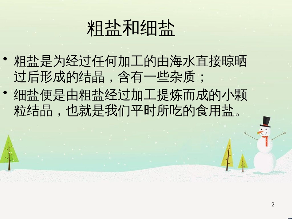 八年级生物下册 13.1 生物的分类课件1 北京版 (721)_第2页