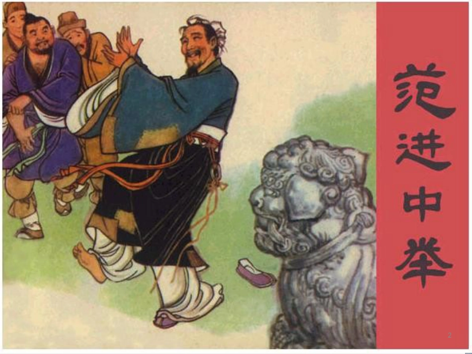 八年级物理上册 1.3《活动降落伞比赛》课件 （新版）教科版 (520)_第2页