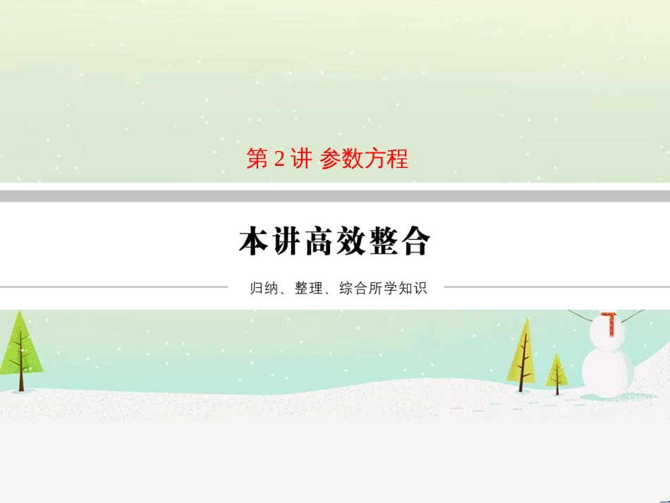 高中地理 第二章 第二节 森林的开发和保护——以亚马孙热带雨林为例课件 新人教版必修3 (195)_第1页