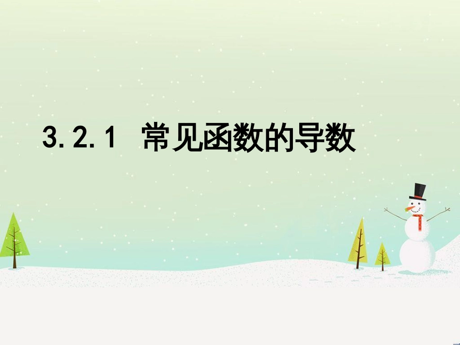 八年级物理上册 1.3《活动降落伞比赛》课件 （新版）教科版 (1380)_第1页