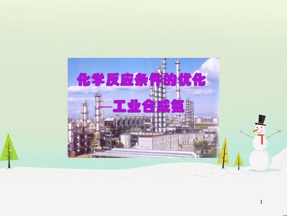 八年级物理上册 1.3《活动降落伞比赛》课件 （新版）教科版 (2827)_第1页