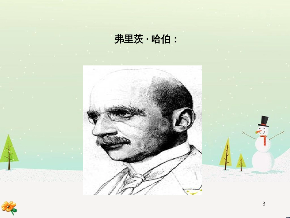 八年级物理上册 1.3《活动降落伞比赛》课件 （新版）教科版 (2827)_第3页