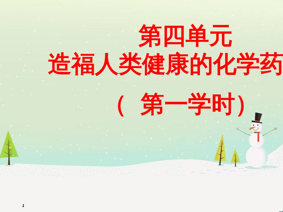 八年级物理上册 1.3《活动降落伞比赛》课件 （新版）教科版 (2626)_第1页
