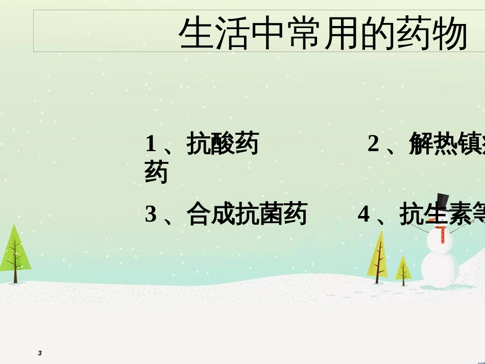 八年级物理上册 1.3《活动降落伞比赛》课件 （新版）教科版 (2626)_第3页