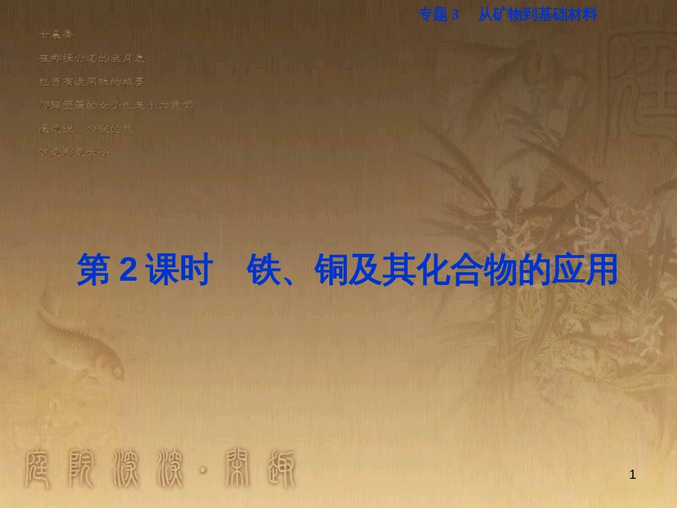 高考语文总复习 第1单元 现代新诗 1 沁园春长沙课件 新人教版必修1 (683)_第1页