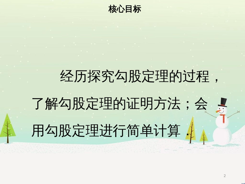 八年级数学下册 第十七章 勾股定理 17.1 勾股定理（一）课件 （新版）新人教版_第2页