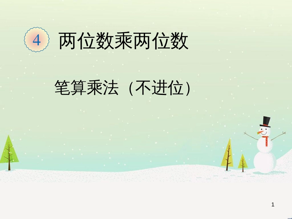 八年级生物下册 13.1 生物的分类课件1 北京版 (591)_第1页