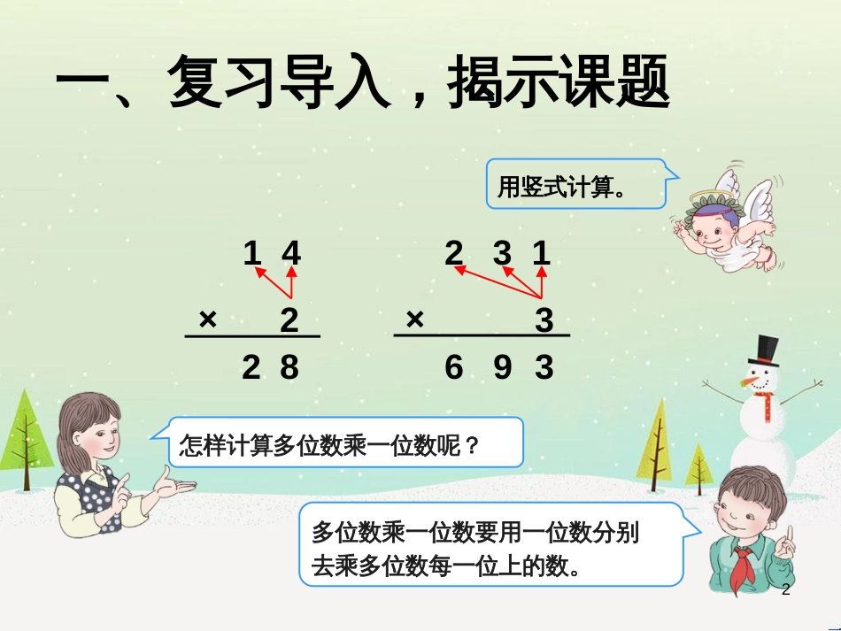 八年级生物下册 13.1 生物的分类课件1 北京版 (591)_第2页