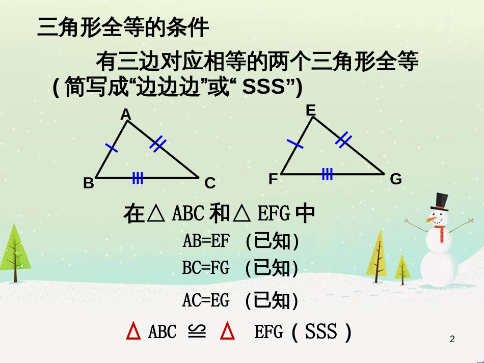 八年级数学上册 1.1 认识三角形课件1 浙教版 (4)_第2页