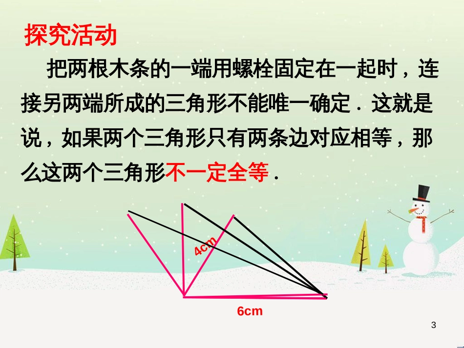 八年级数学上册 1.1 认识三角形课件1 浙教版 (4)_第3页