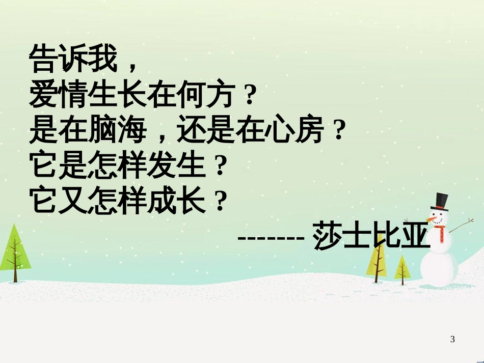 八年级物理上册 1.3《活动降落伞比赛》课件 （新版）教科版 (483)_第3页