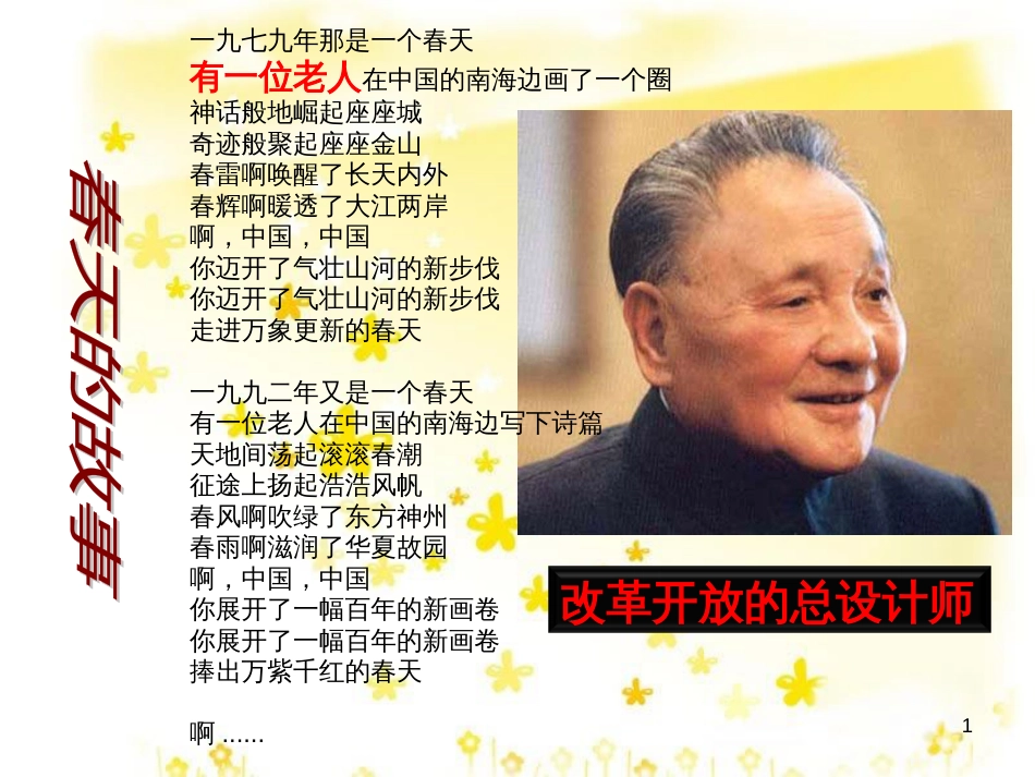 八年级历史下册 第三学习主题 建设中国特色社会主义 第9课《开放的中国走向世界》课件3 川教版_第1页