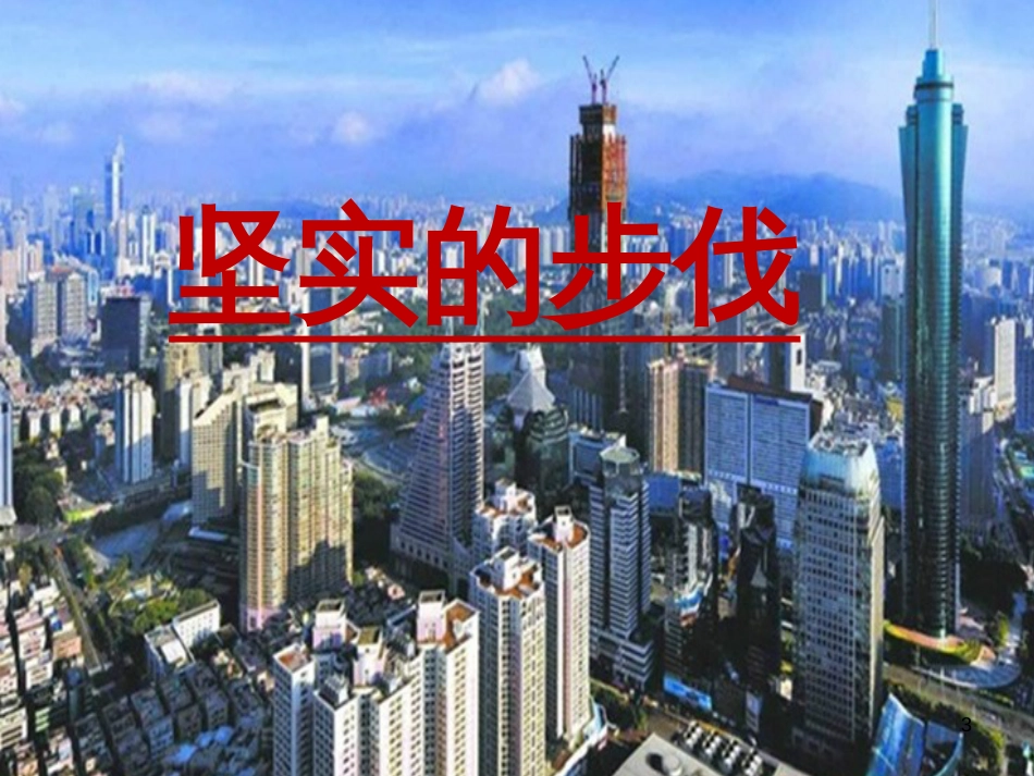 八年级历史下册 第三学习主题 建设中国特色社会主义 第9课《开放的中国走向世界》课件3 川教版_第3页