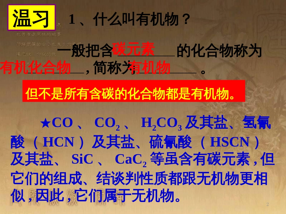 高中生物 第五章 基因突变及其他变异 5.3 人类遗传病课件 新人教版必修2 (61)_第2页