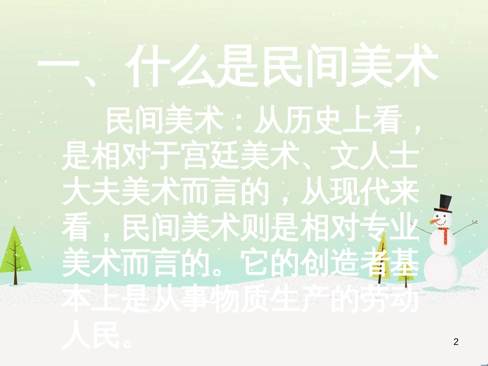 八年级物理上册 1.3《活动降落伞比赛》课件 （新版）教科版 (640)_第2页