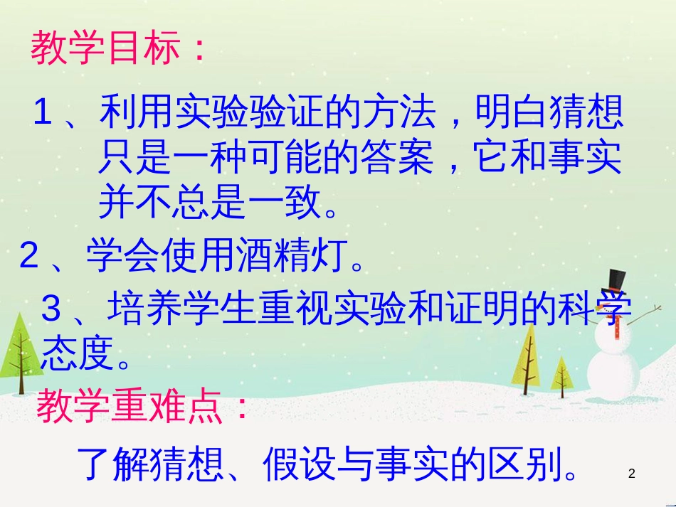 八年级生物下册 13.1 生物的分类课件1 北京版 (747)_第2页