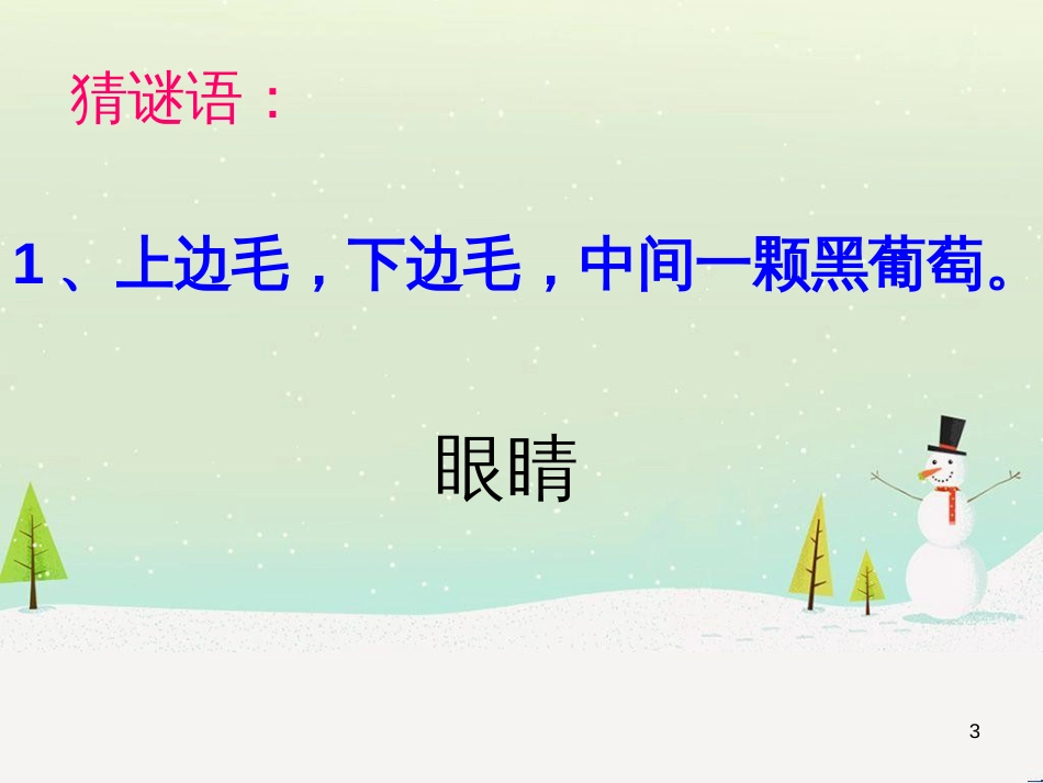 八年级生物下册 13.1 生物的分类课件1 北京版 (747)_第3页