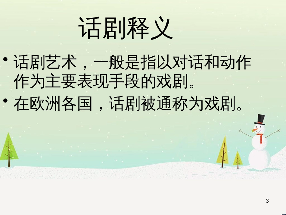 八年级语文下册 7《雷电颂》课件 新人教版_第3页
